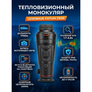 ������ ��������� Levenhuk Fatum Z500