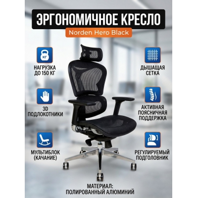 ������ ��� ��������� Norden Hero black