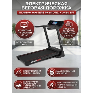 ������� ������� ��� ���� Titanium Masters Physiotech A460 TFT