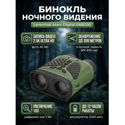 ������� ������� ������� Levenhuk Atom Digital DNB200