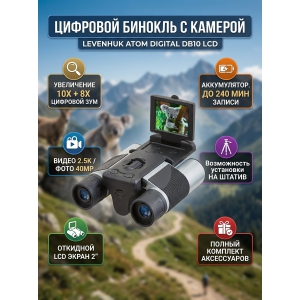 ������� ������� Levenhuk Atom Digital DB10 LCD