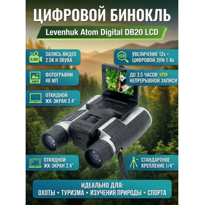 ������� ������� Levenhuk Atom Digital DB20 LCD