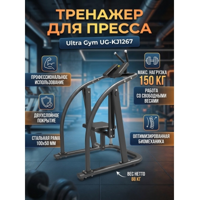 �������� ��� ����������� ����� Ultra Gym UG-KJ1267