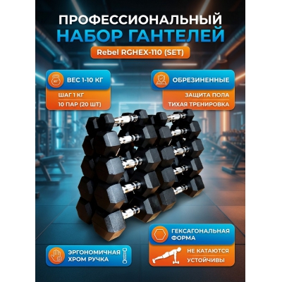 ������� Rebel �� 1 �� 10 �� (10 ��� )