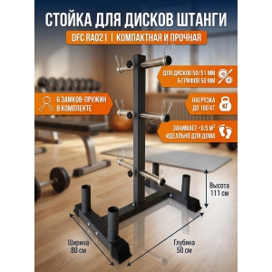 ������ ��� ������ DFC RA021