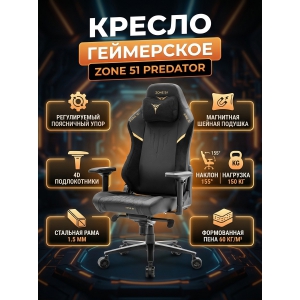 ������ ��� ������� Zone 51 Predator