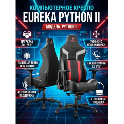 ������ ��� ������� Eureka Python II