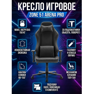 ������ ��� ������� Zone 51 Arena PRO