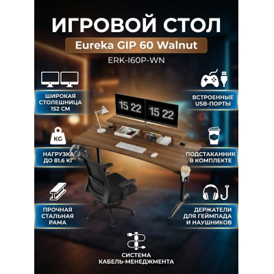 ���������� ���� Eureka GIP 60 Walnut