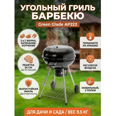 ����� Green Glade AP222