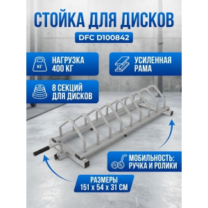 ������ ��� ������ DFC D100842