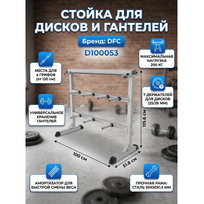 ������ ��� ������ DFC D100053