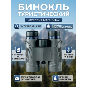 ������� ������� Levenhuk Nitro 10x32