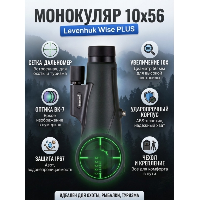 ���������� ��������� Levenhuk Wise PLUS 10x56 � ������
