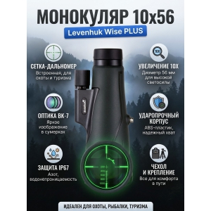 ���������� ��������� Levenhuk Wise PLUS 10x56 � ������