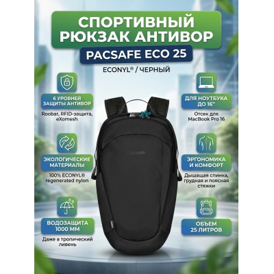 ���������� ������ Pacsafe ECO 25 ������ ECONYL