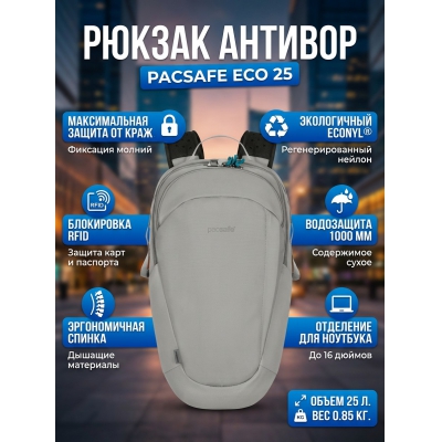 ���������� ������ Pacsafe ECO 25 ����� ECONYL