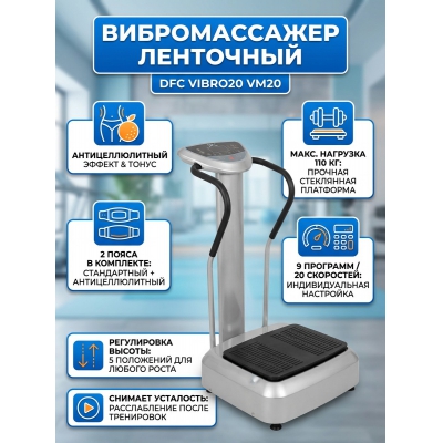 ������������� DFC Vibro20 VM20
