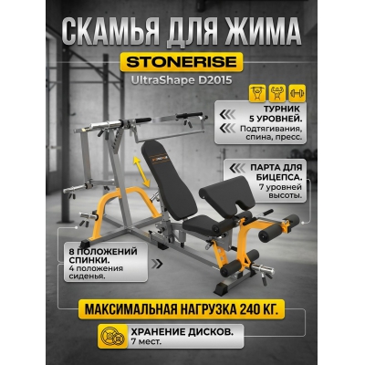 ������������� ������ Stonerise UltraShape D2015