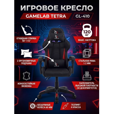 ������ ��� ������� GameLab Tetra Black