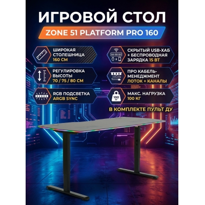 ���������� ���� Zone 51 Platform PRO 160