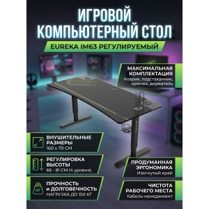 ���������� ���� Eureka IM63 Black