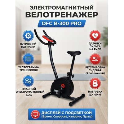 �������� ������������ DFC B-300 PRO