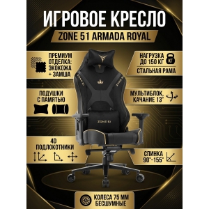������ ��� ������� Zone 51 Armada Royal