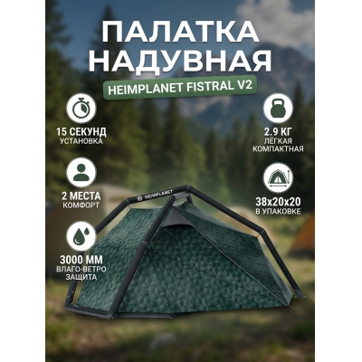 ������� ����������� Heimplanet Fistral V2 Cairo Camo