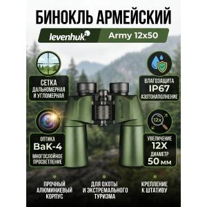 ��������� ������� ������� Levenhuk Army 12x50 � ������