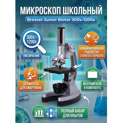 ������������� ��������� Bresser Junior Biotar 300x-1200x � �����