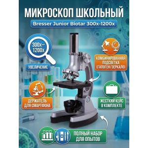 ������������� ��������� Bresser Junior Biotar 300x-1200x � �����