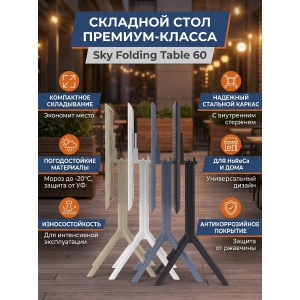 ���� ��� ���� Siesta Contract Sky Folding Table 60