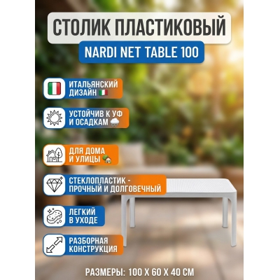 ���� ��� ���� Nardi Net Table 100