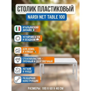 ���� ��� ���� Nardi Net Table 100