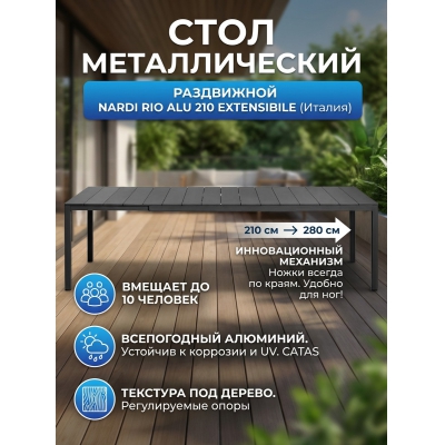 ���� ��� ���� Nardi Rio Alu 210 Extensibile