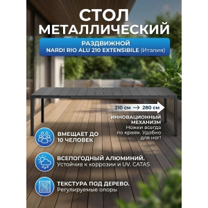 ���� ��� ���� Nardi Rio Alu 210 Extensibile