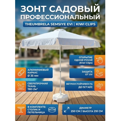 ������� ���� Theumbrela Semsiye Evi Kiwi Clips 50-1011-25