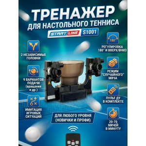 ���������� ����� Start Line S1001