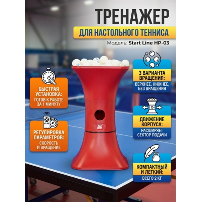 ���������� ����� Start Line HP3