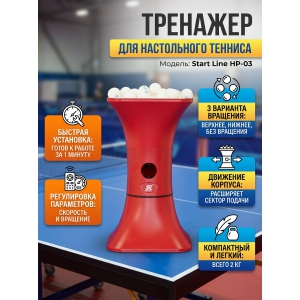 ���������� ����� Start Line HP3