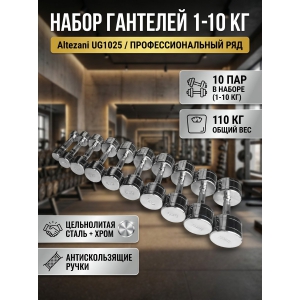 ������� Altezani UG1025