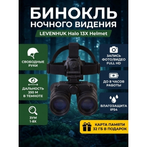 ������� ������� ������� Levenhuk Halo 13X Helmet, � ���������� �� ������