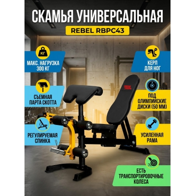 ������������� ������ REBEL RBPC43