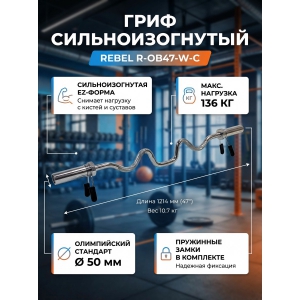 ���� ��� ������ REBEL 47" ���� � �������