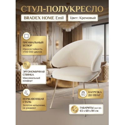 ������� ������ BRADEX HOME Emil