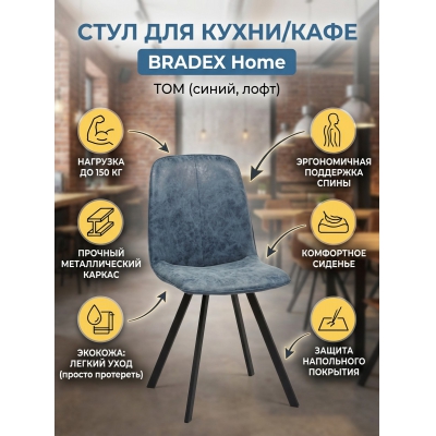 ������� Bradex Home Tom