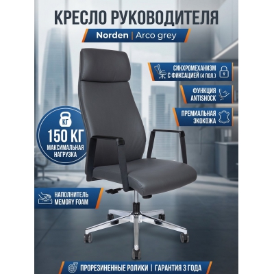 ������ ��� ��������� Norden Arco grey (����� �������)