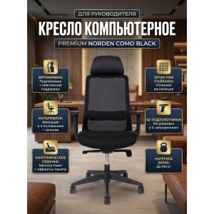 ������ ��� ��������� Norden Como black  (������ ������� / ������ �����)