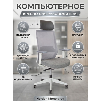 ������ ��� ��������� Norden Mono grey (����� ������� / ����� �����)